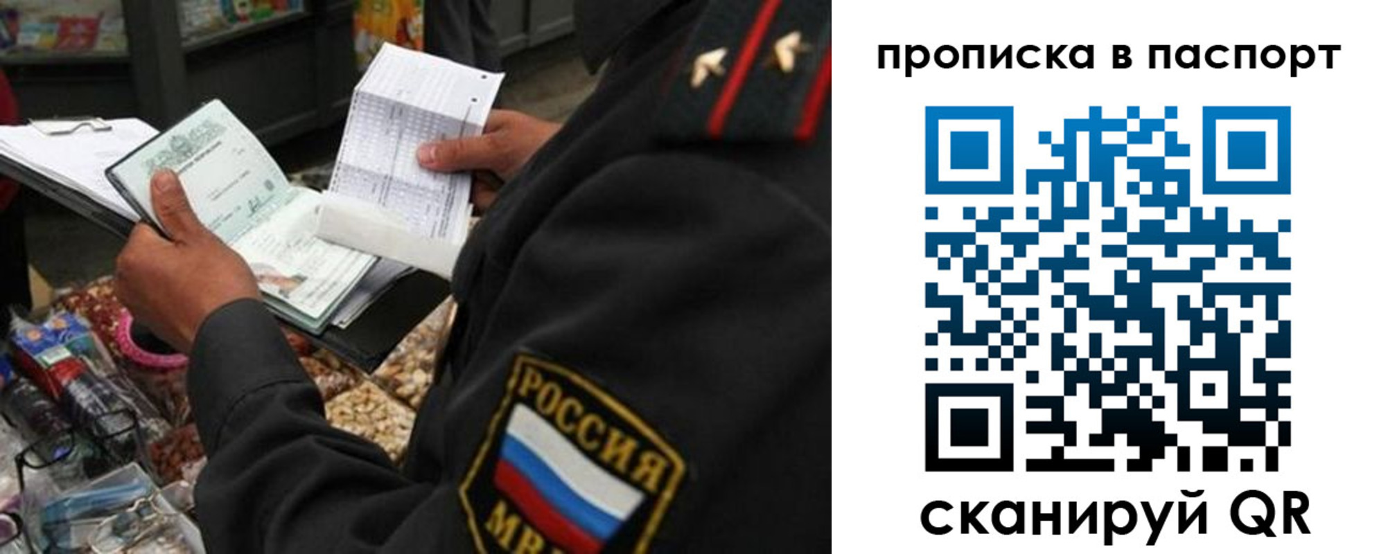 прописка штамп в Красноперекопске