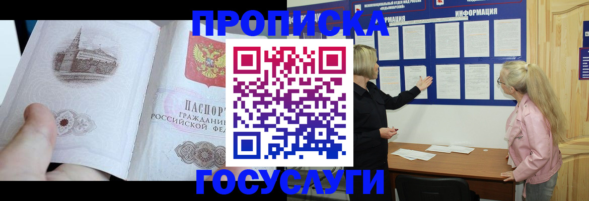 временная регистрация недорого в Красноперекопске