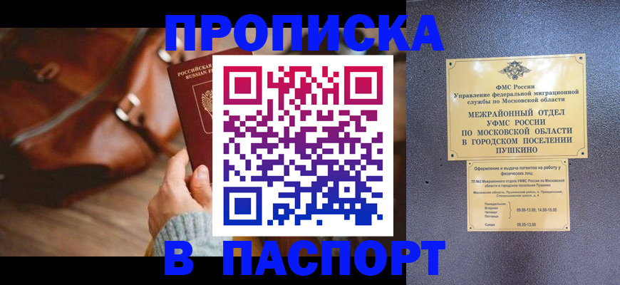 временная регистрация недорого в Красноперекопске