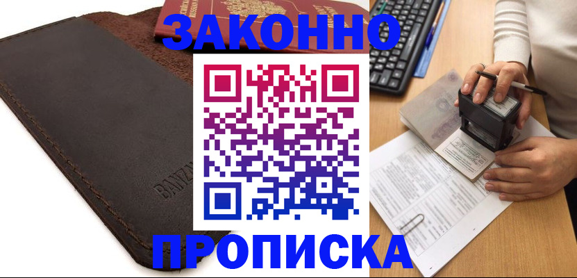 временная регистрация недорого в Красноперекопске